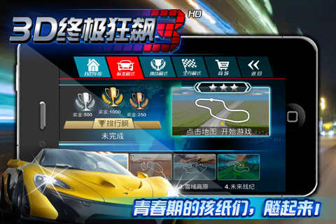 3d终极狂飙3手机版