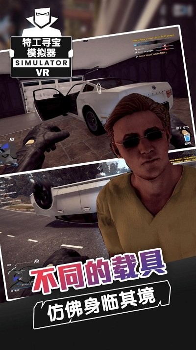 特工寻宝模拟器手机游戏