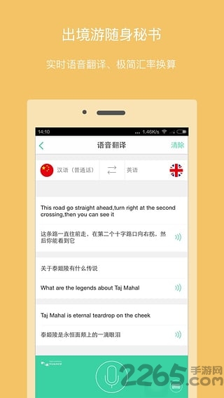 口碑旅行app