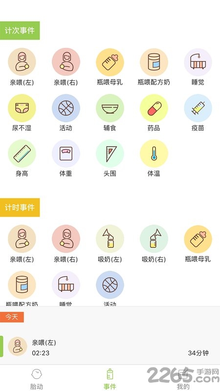 豌豆胎动手机版