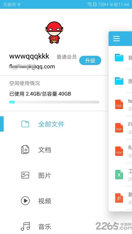 朗日云盘app 朗日云盘下载