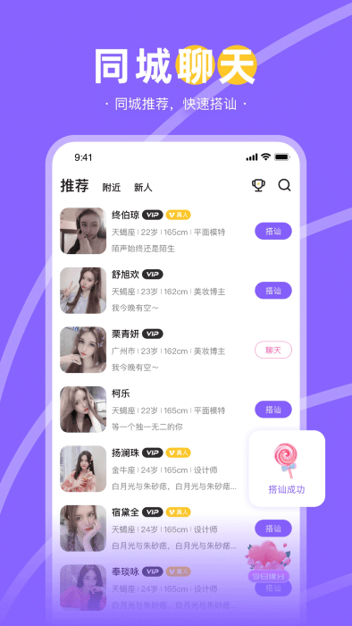 趣聊天交友软件