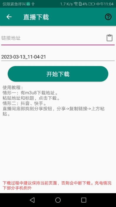 m3u8视频下载app