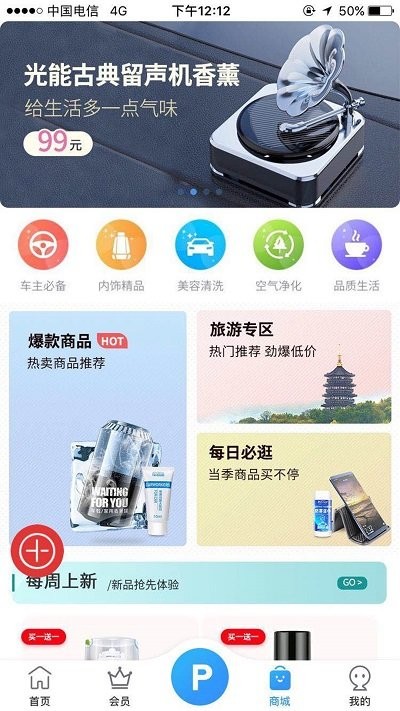 惠泊车app 惠泊车软件下载