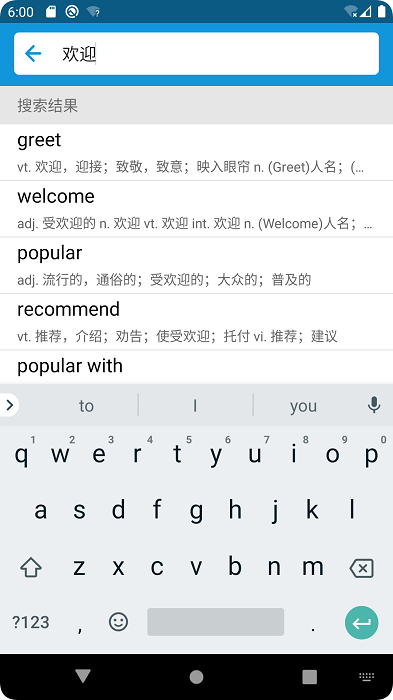 手机英汉字典发音版 英汉字典有声版免费下载