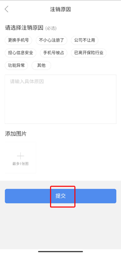 保险师app 保险师如何注销账号