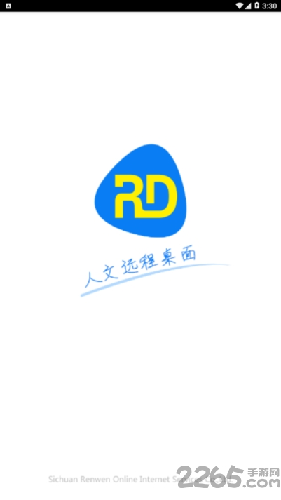 人文远程桌面专业版