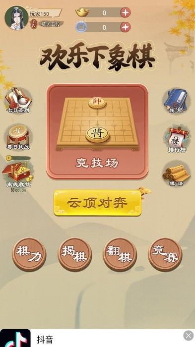 欢乐下象棋游戏