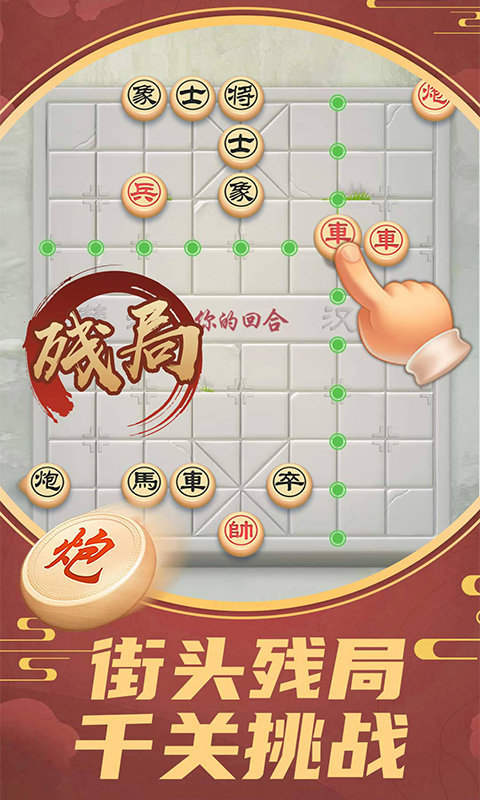 中国象棋巅峰争霸