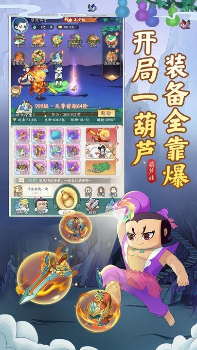 葫芦娃传说游戏