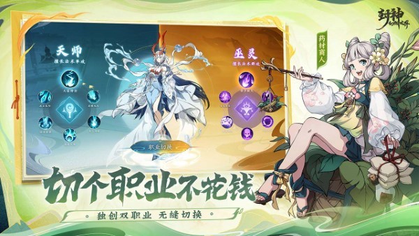 封神幻想世界手游 封神幻想世界手游官方下载