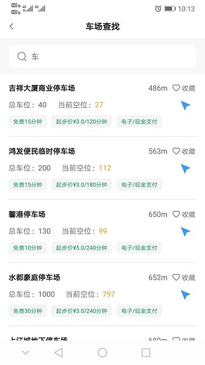 莲花停车app 莲花停车下载