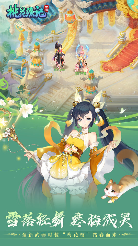 《桃花源记》官方版