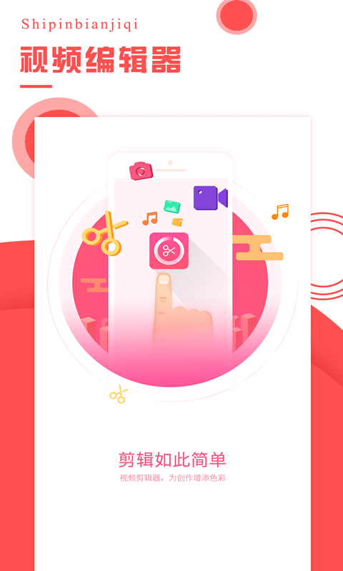 一键视频编辑制作器手机版