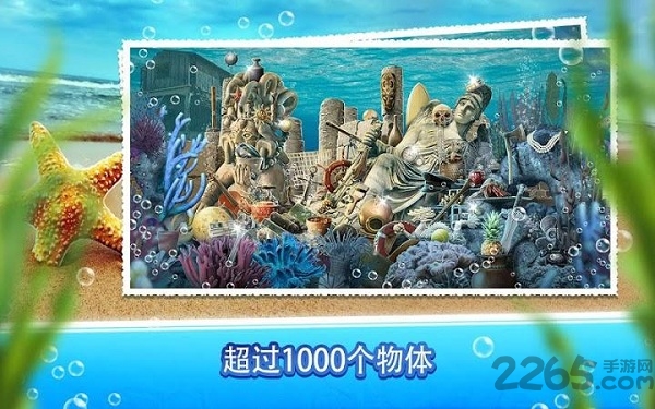 海洋寻宝手机版