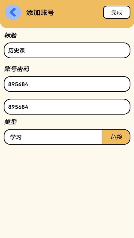 账号密码管理助手app
