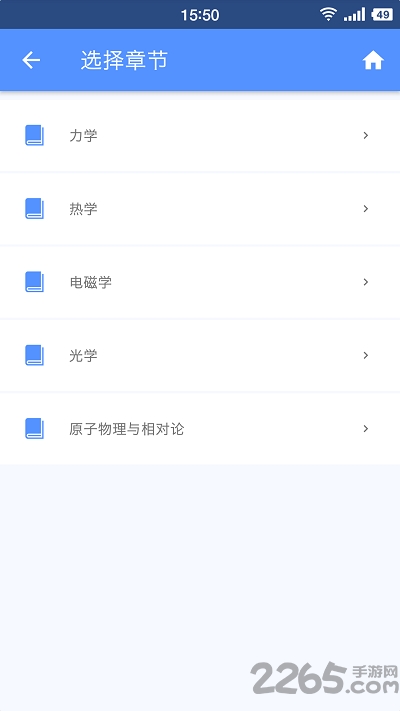 米缸高中物理软件