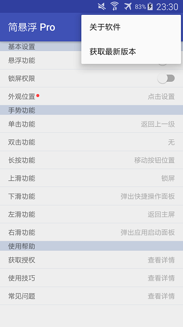 简悬浮Pro官方版 简悬浮Pro软件下载