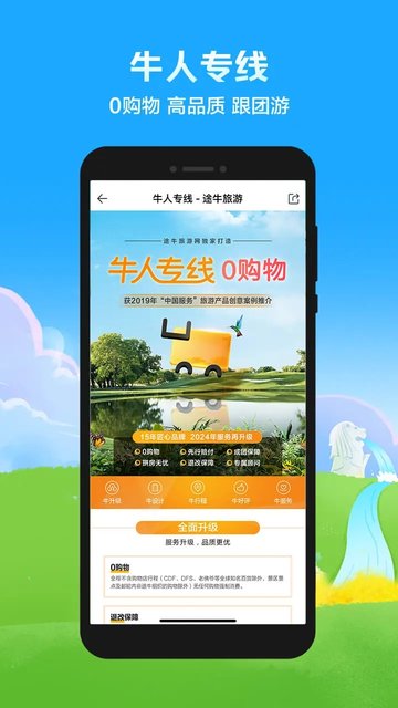 途牛旅游app最新版本
