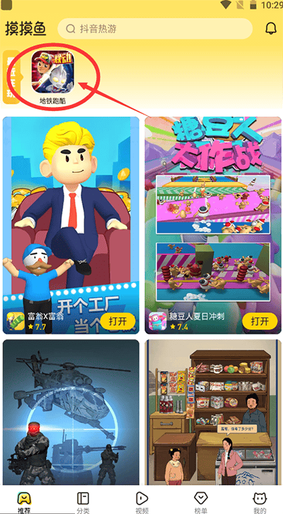 摸摸鱼怎么使用 摸摸鱼使用教程