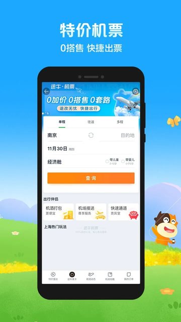 途牛旅游app最新版本