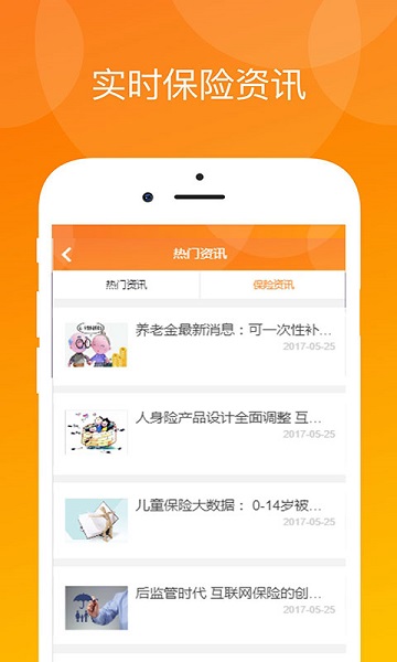 真保险app