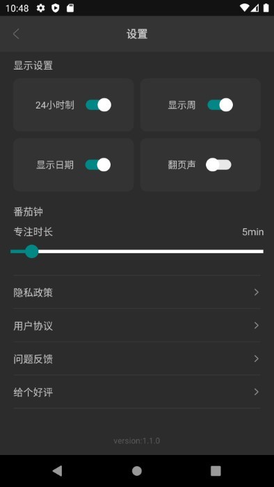 专注时光todoapp