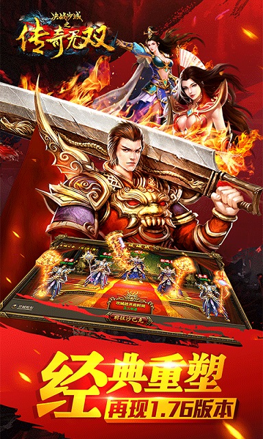 传奇无双安锋手游