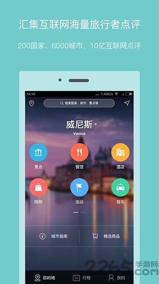口碑旅行app