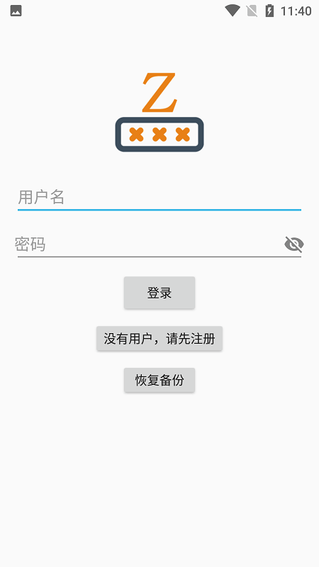 密码保险柜app