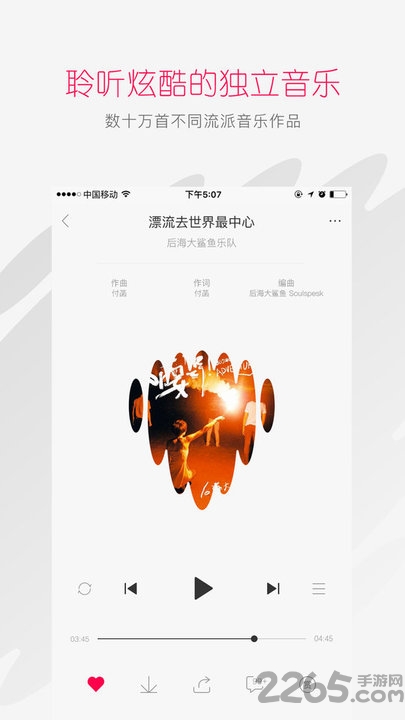 太合音乐人app