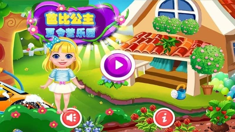 芭比公主夏令营乐园游戏