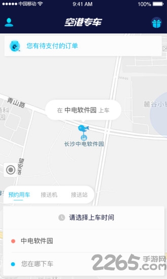 空港专车app