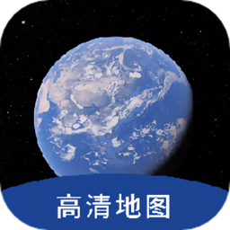 ar全球高清卫星地图app
