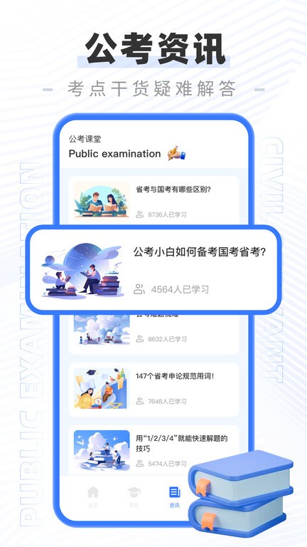 公务员公考题库app