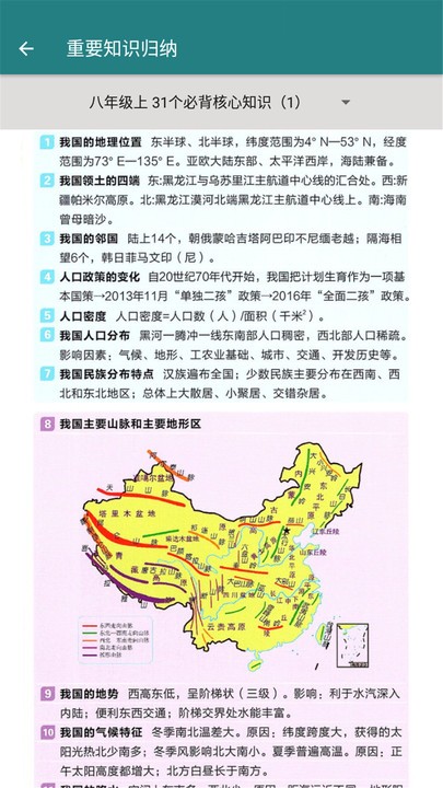 八年级地理帮官方版
