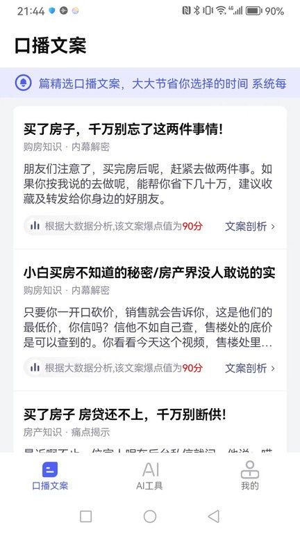 抖房通app官方版