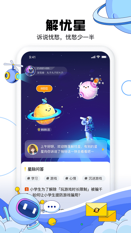 成长星球app