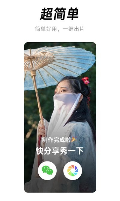 闪音卡点app