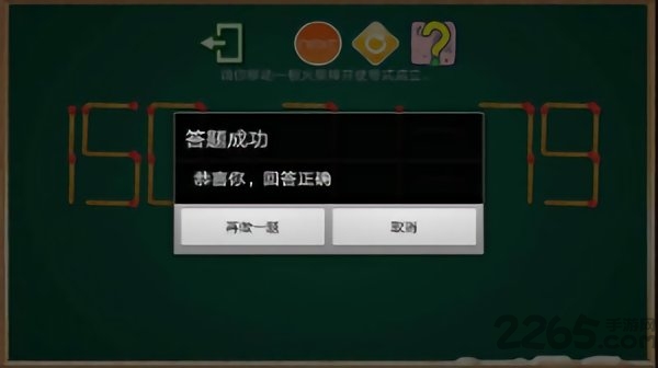 火柴谜题app