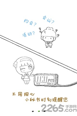 手机控秘书最新版本