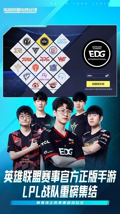 英雄联盟电竞经理2025最新版