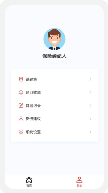 保险经纪人100题库app