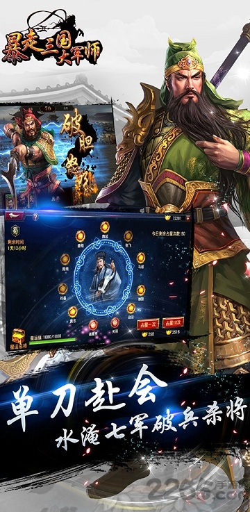 暴走三国之大军师破解游戏 暴走三国之大军师无限金币版下载