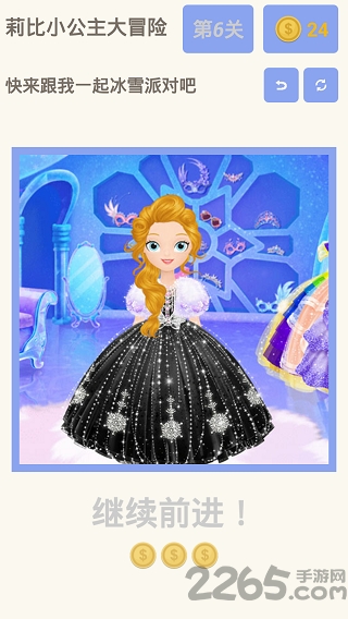 莉比小公主大冒险