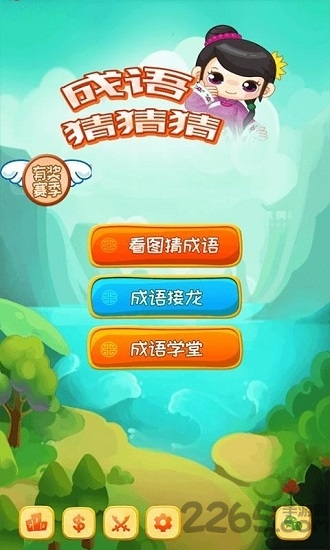 成语赚钱安卓版 成语赚钱手机版