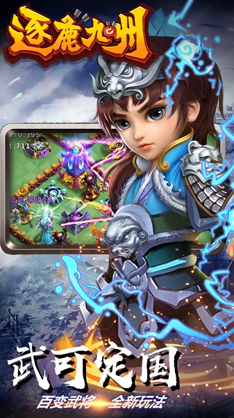 逐鹿九州手游 逐鹿九州官网版