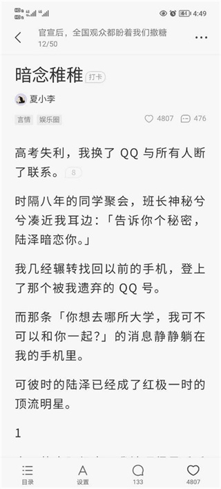 盐言故事app怎么添加到喜欢 盐言故事app怎么添加到喜欢