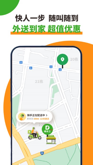 德克士app官方版 德克士app下载