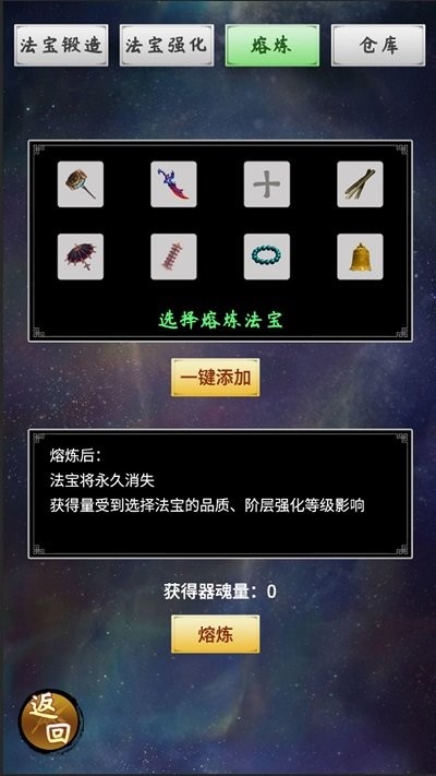 整一套法宝刷怪游戏